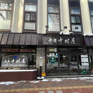 中村屋旅館 旅館 札幌市